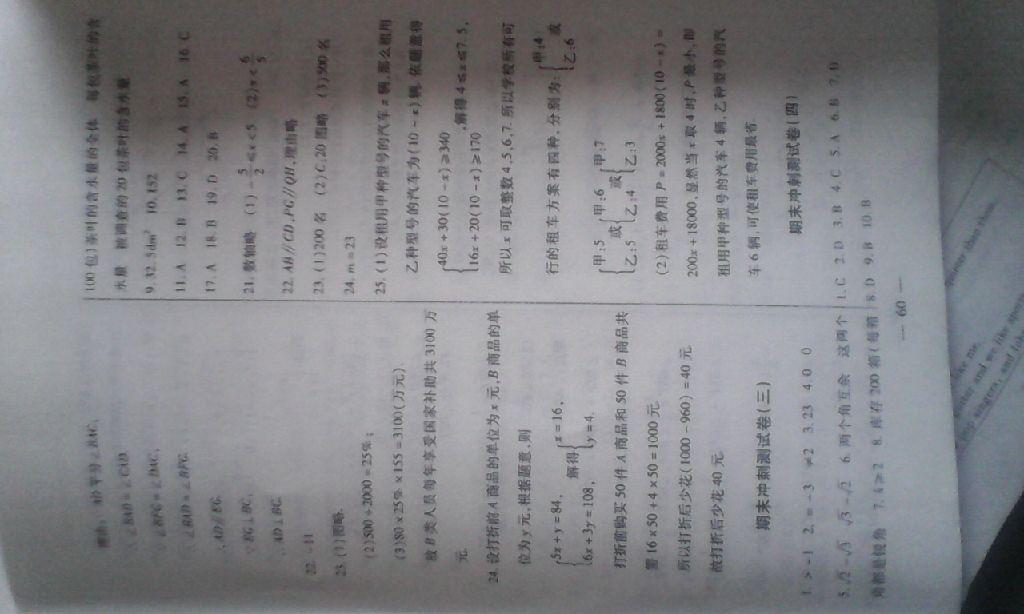 2015年期末優(yōu)選卷七年級數(shù)學下冊人教版 第26頁