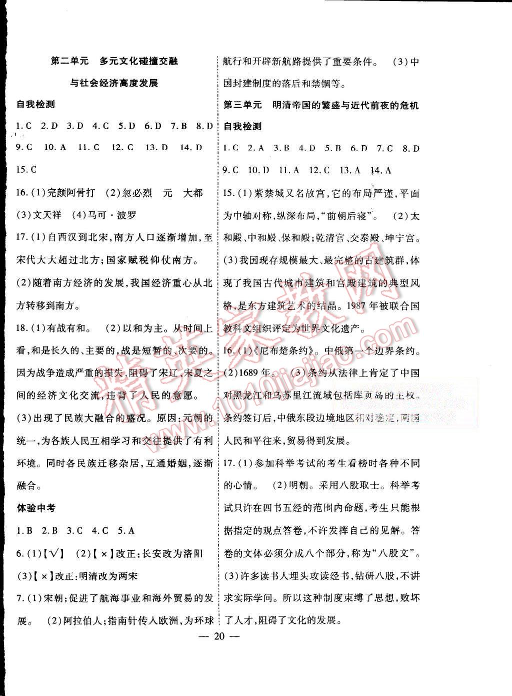 2015年暑假總動(dòng)員七年級(jí)歷史北師大版合肥工業(yè)大學(xué)出版社 第4頁