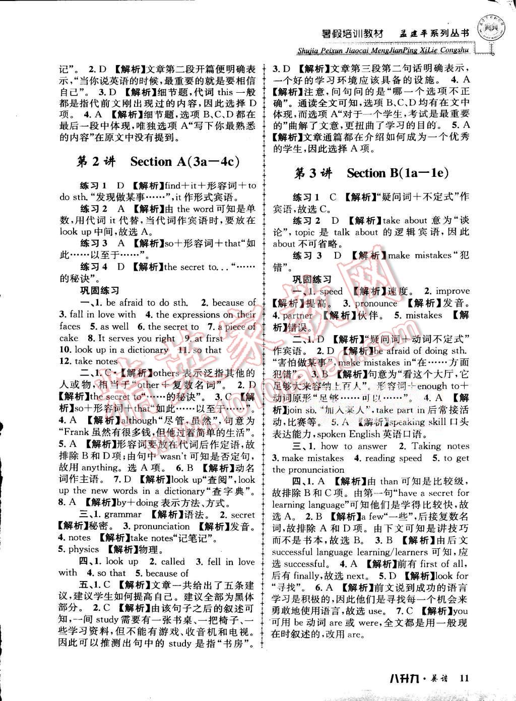 2015年孟建平暑假培訓(xùn)教材八升九英語(yǔ)人教版 第11頁(yè)