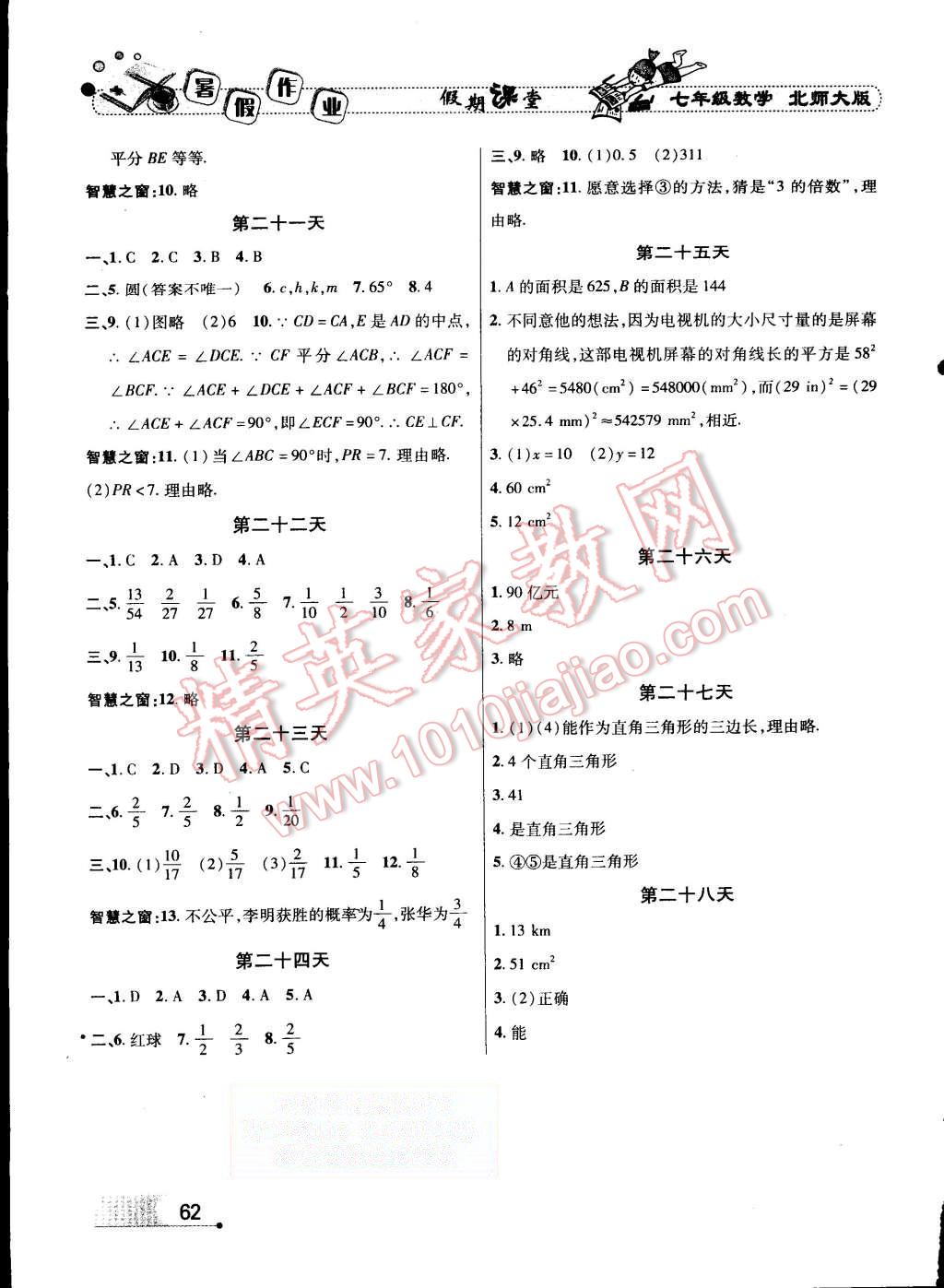 2015年假期課堂暑假作業(yè)七年級(jí)數(shù)學(xué)北師大版 第4頁(yè)