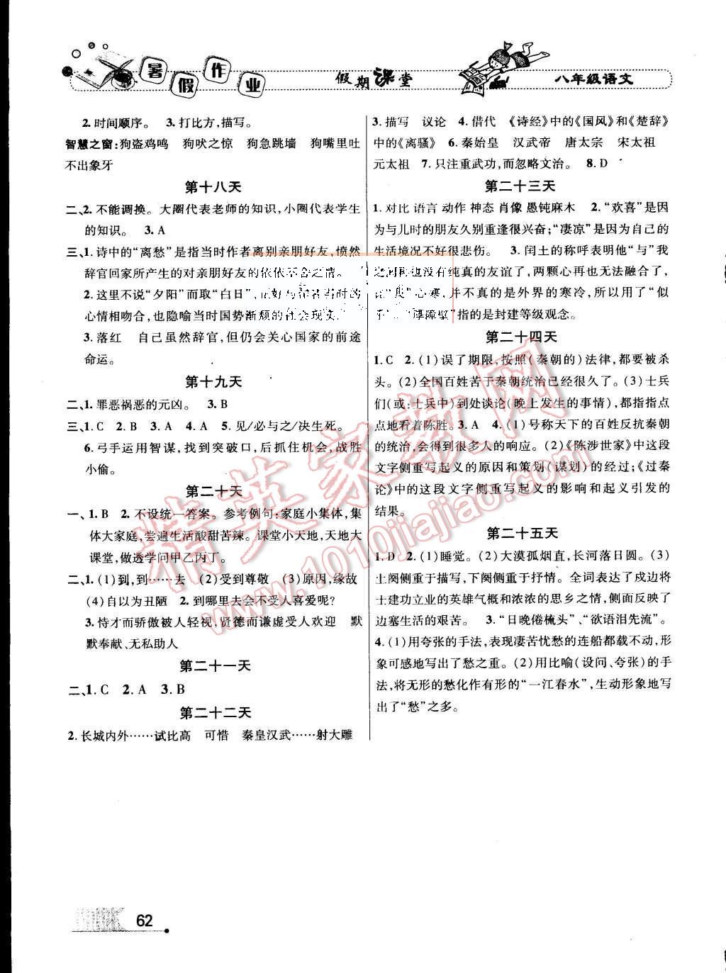 2015年假期课堂暑假作业八年级语文 第3页