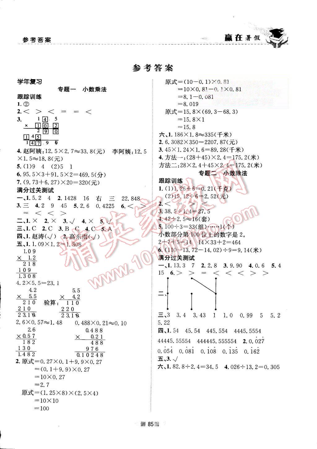 2015年贏在暑假銜接教材5升6年級數(shù)學(xué)人教版 第1頁