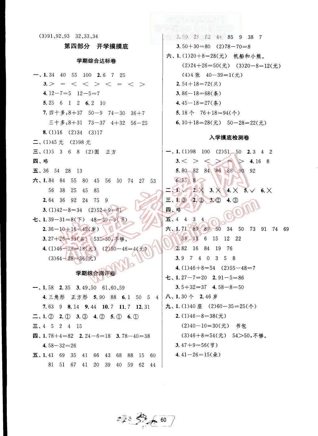 2015年快樂暑假一年級數(shù)學蘇教版江蘇人民出版社 第4頁
