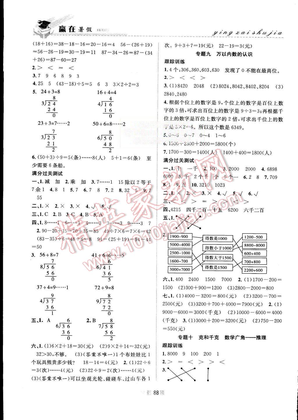 2015年赢在暑假衔接教材2升3年级数学人教版 第4页