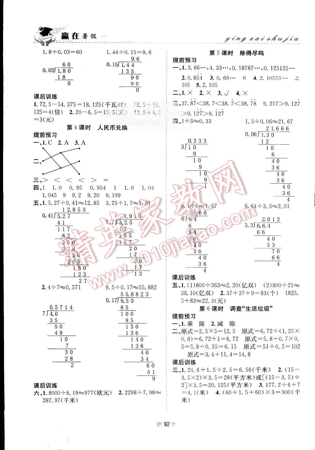 2015年贏在暑假銜接教材4升5年級(jí)數(shù)學(xué)北師大版 第8頁(yè)