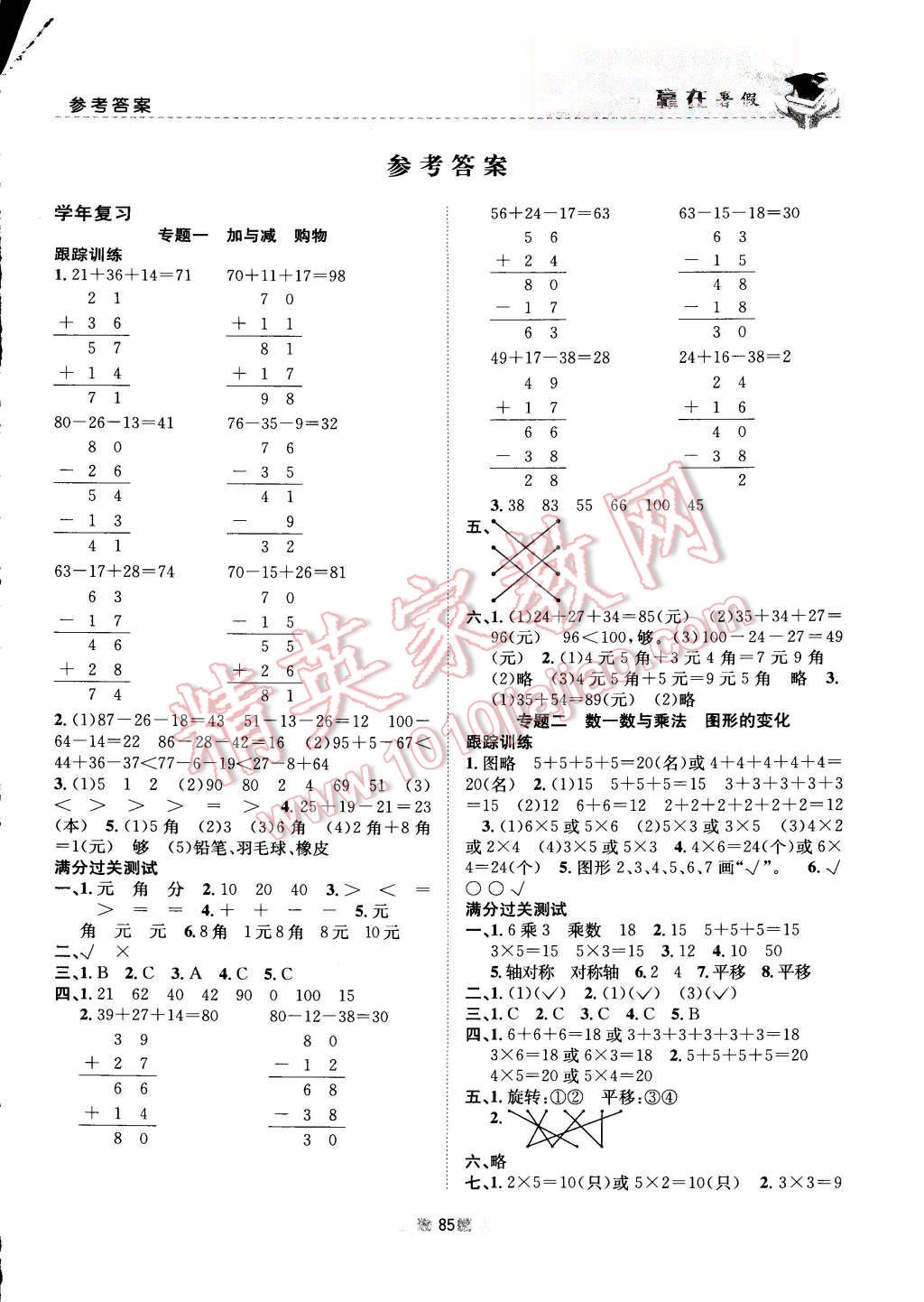 2015年贏在暑假銜接教材2升3年級數(shù)學(xué)北師大版 第1頁