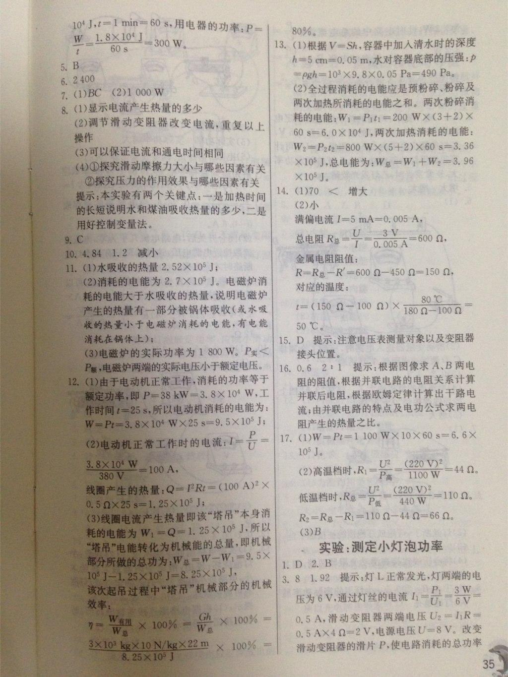 实验班提优训练九年级科学上册浙教版 第35页