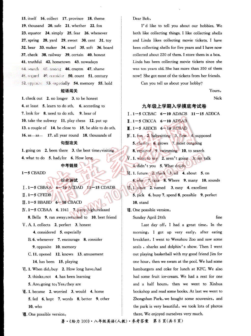 2015年学年总复习给力100八年级英语人教版 第8页