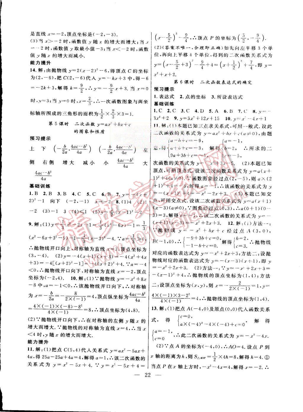 2015年暑假總動員八年級數(shù)學滬科版合肥工業(yè)大學出版社 第10頁