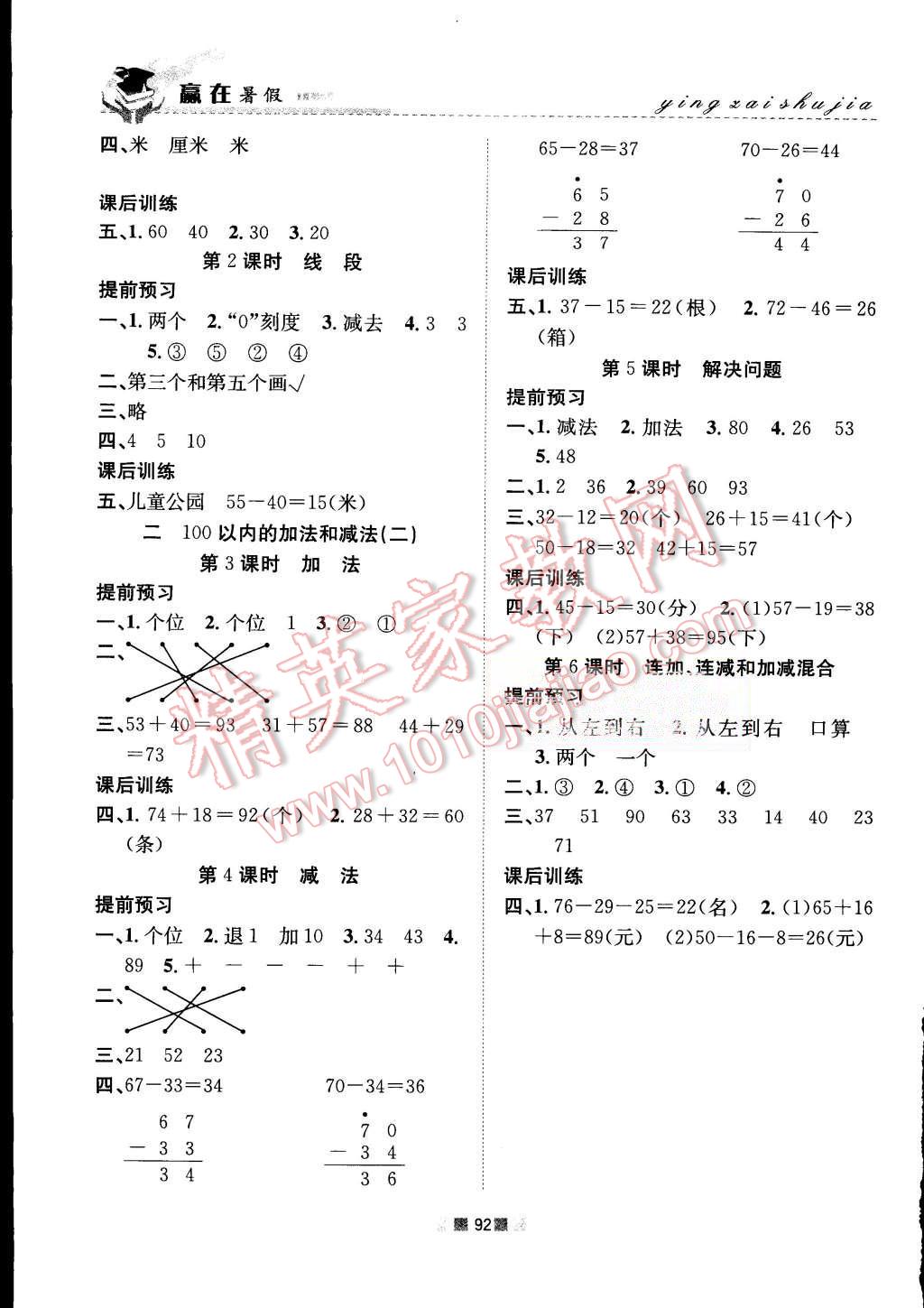 2015年贏在暑假銜接教材1升2年級數(shù)學(xué)人教版 第8頁