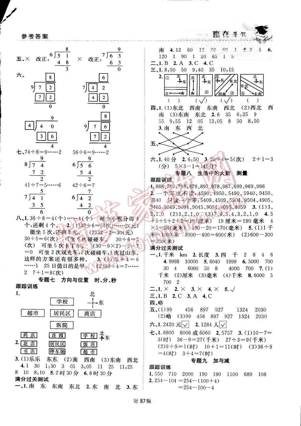 2015年贏在暑假銜接教材2升3年級(jí)數(shù)學(xué)北師大版 第3頁(yè)