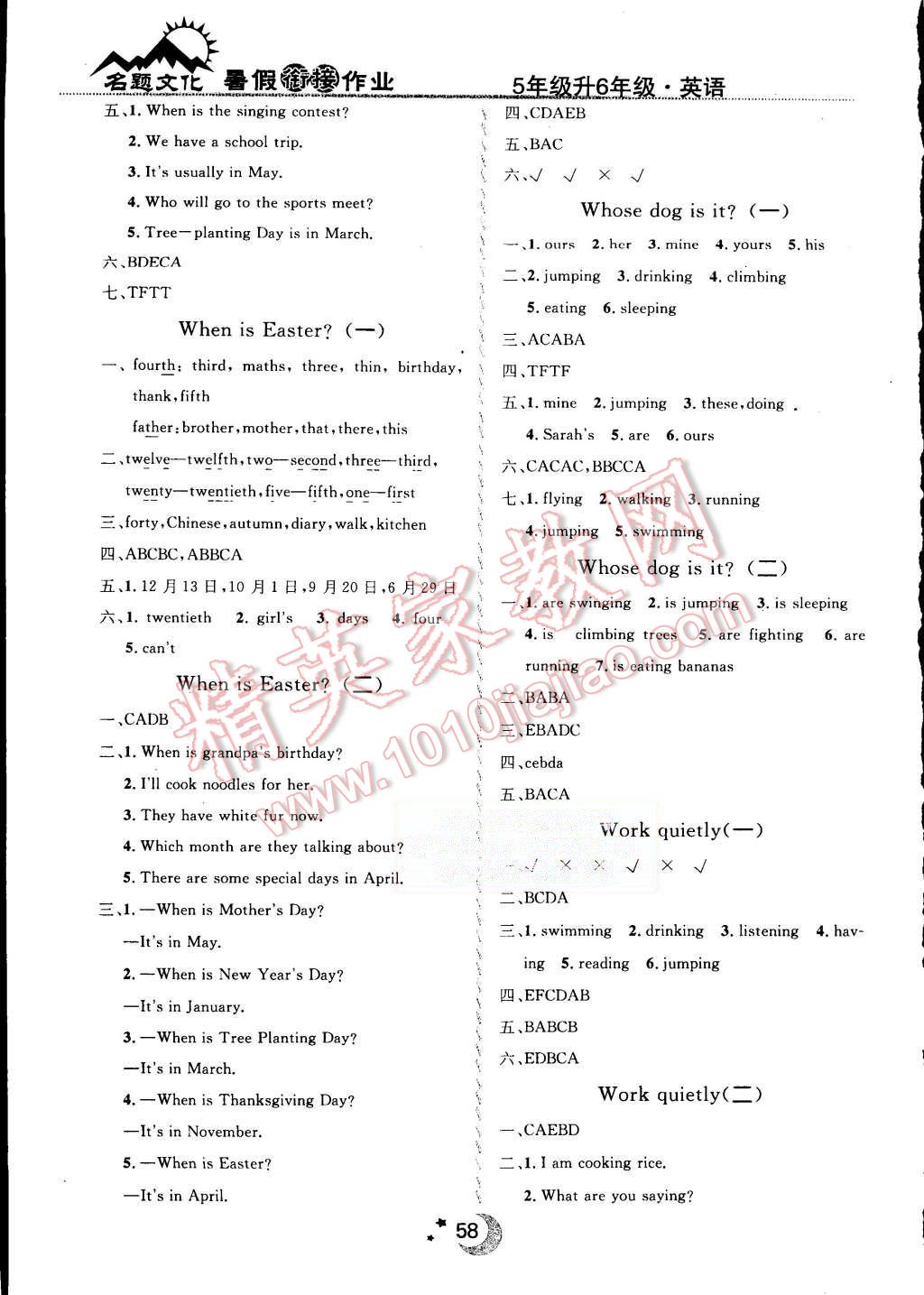 2015年暑假銜接教材期末暑假預習5升6年級英語 第2頁