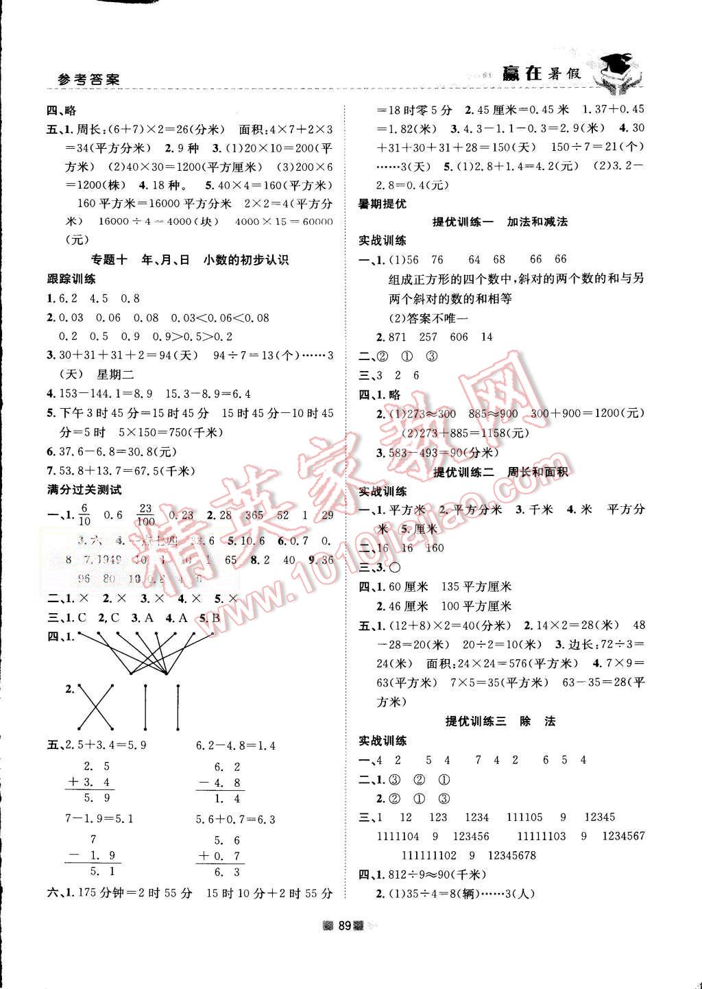 2015年贏在暑假銜接教材3升4年級(jí)數(shù)學(xué)人教版 第5頁(yè)