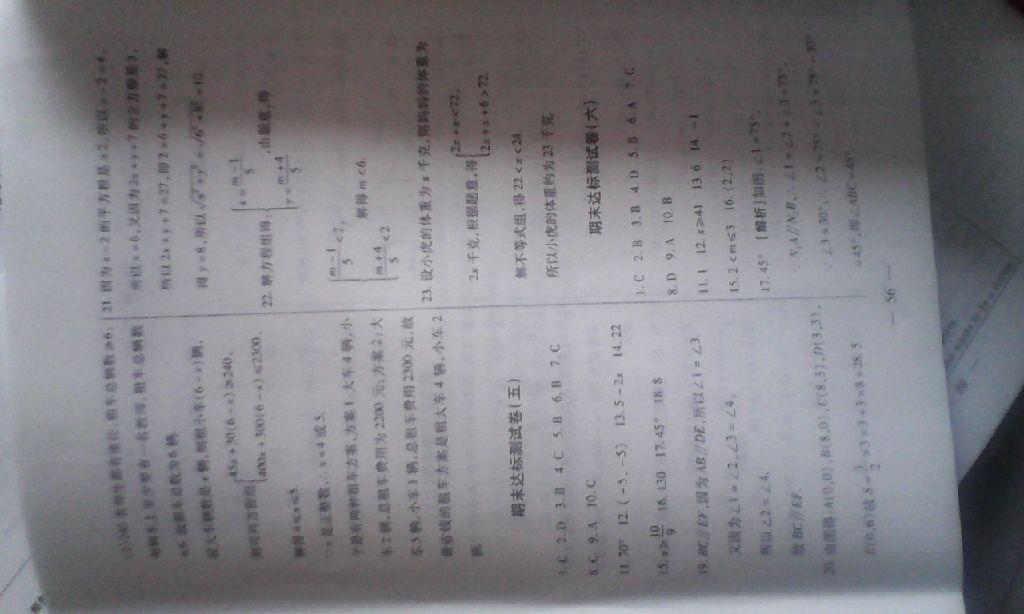 2015年期末優(yōu)選卷七年級數(shù)學(xué)下冊人教版 第22頁