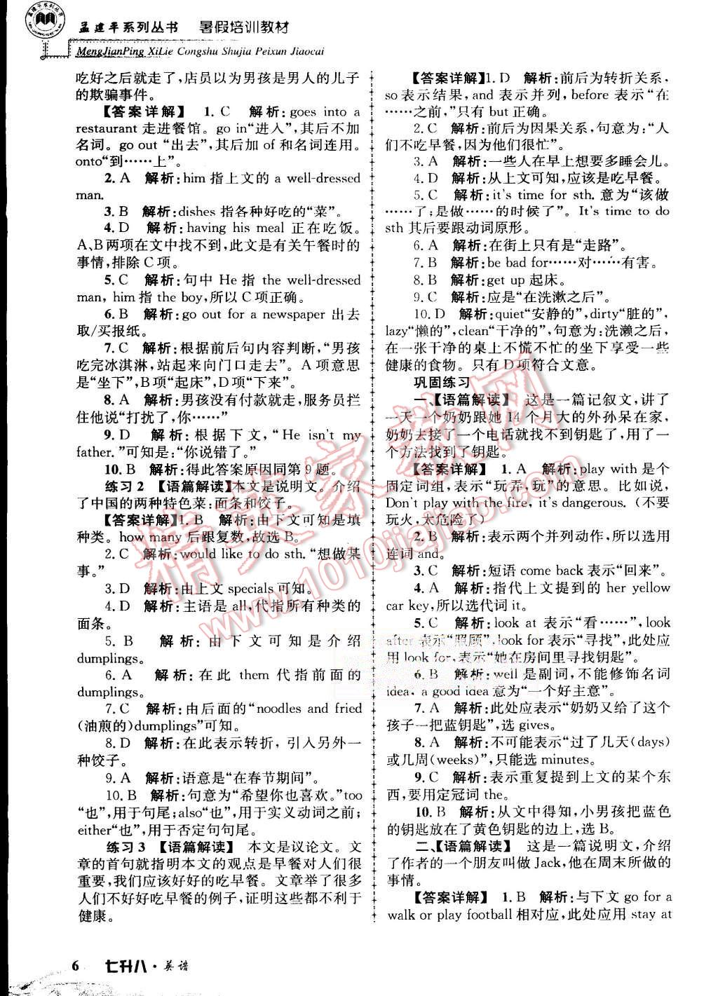 2015年孟建平暑假培訓(xùn)教材七升八年級英語人教版 第6頁