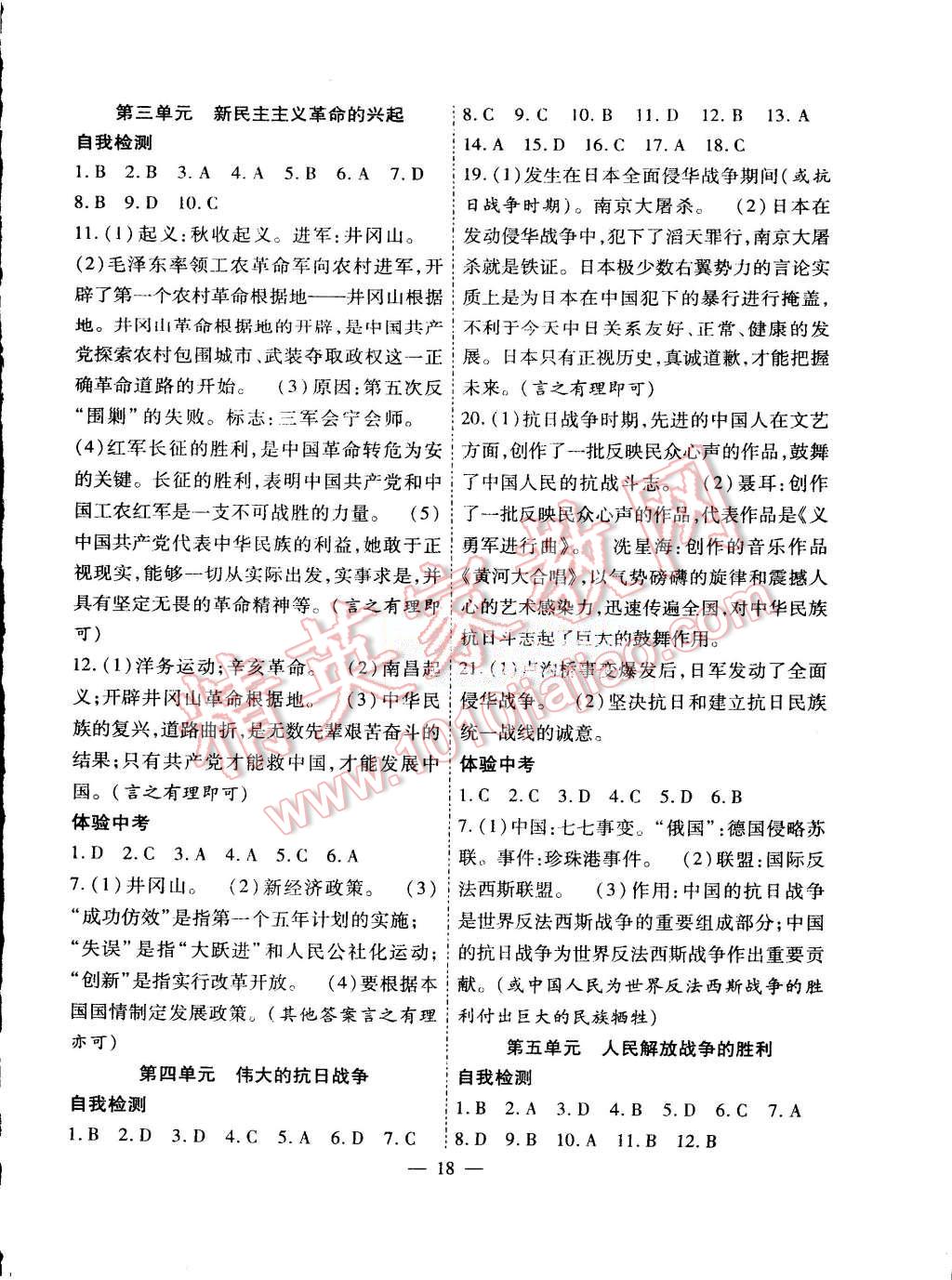 2015年暑假总动员八年级历史北师大版合肥工业大学出版社 第2页