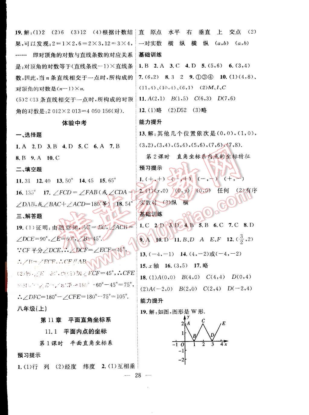 2015年暑假总动员七年级数学沪科版合肥工业大学出版社 第12页