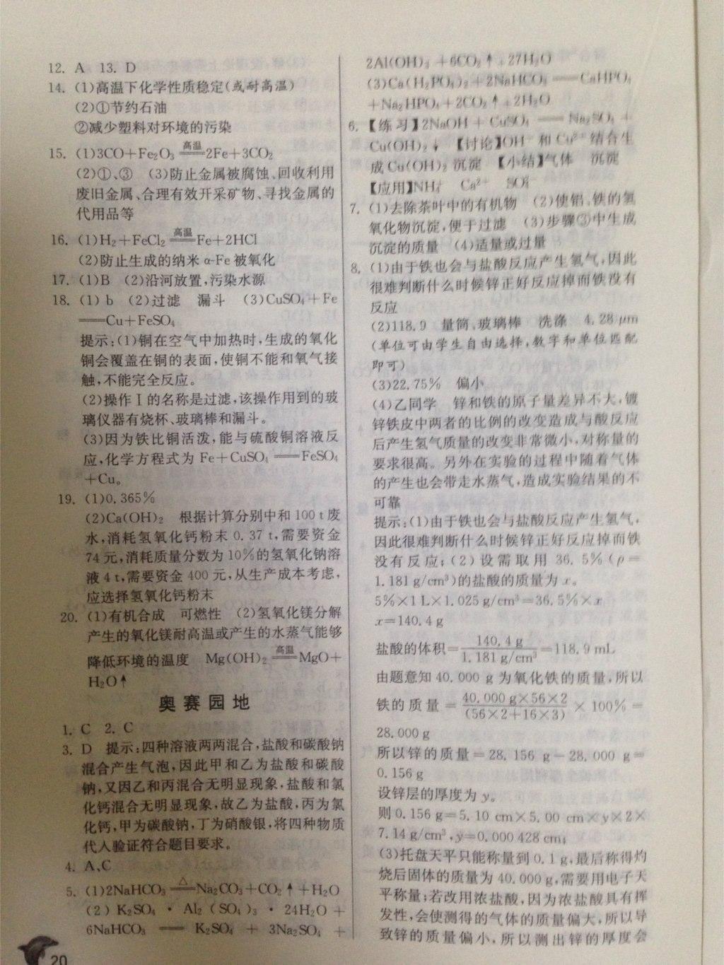 實驗班提優(yōu)訓(xùn)練九年級科學(xué)上冊浙教版 第20頁