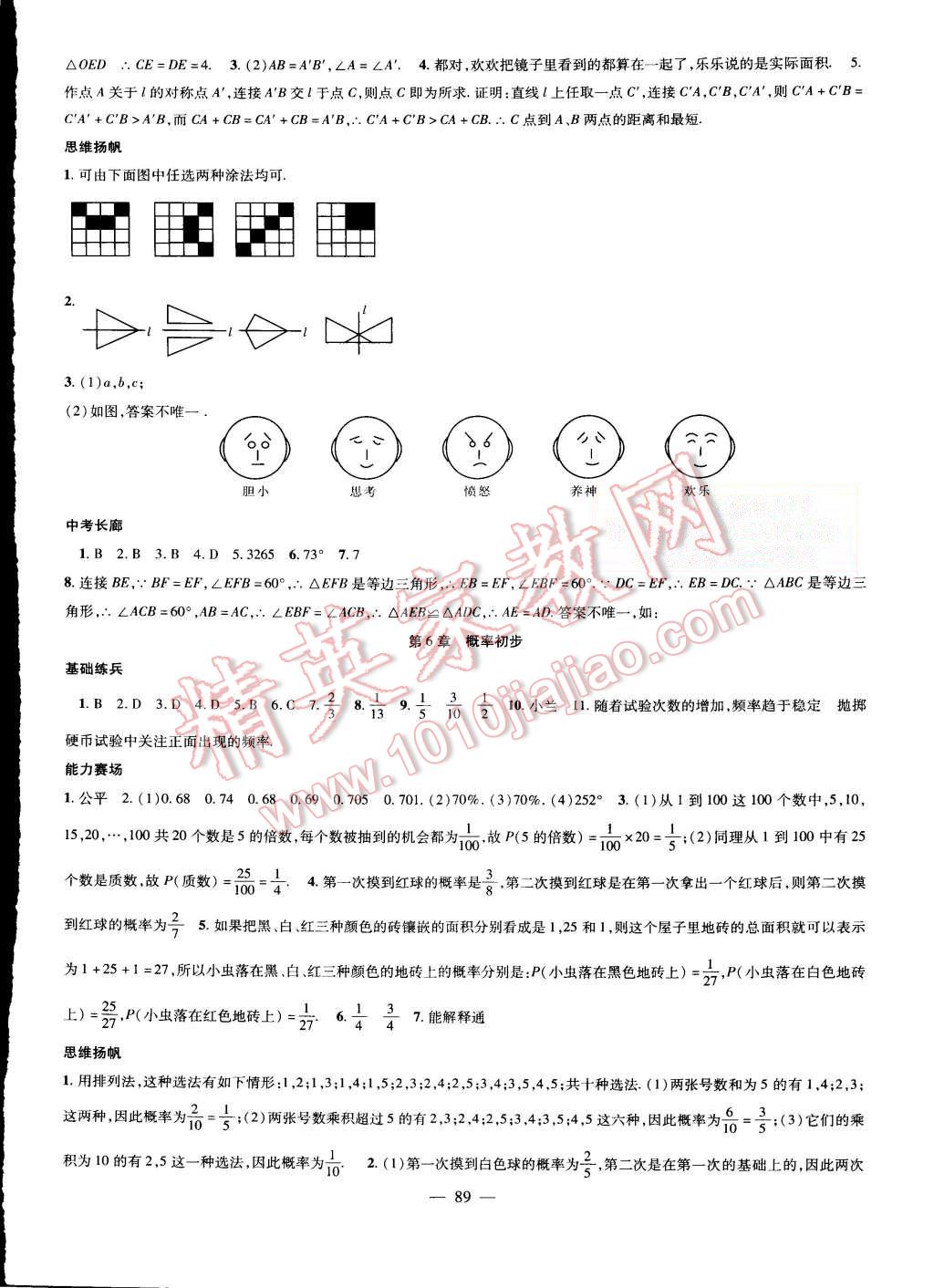 2015年新活力總動員七年級數(shù)學北師大版 第9頁