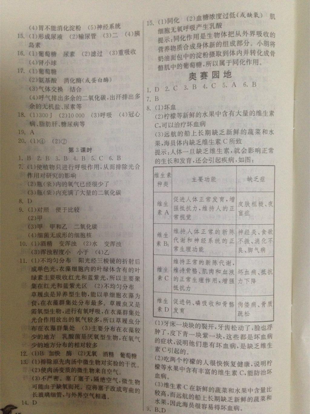 實驗班提優(yōu)訓(xùn)練九年級科學(xué)上冊浙教版 第46頁