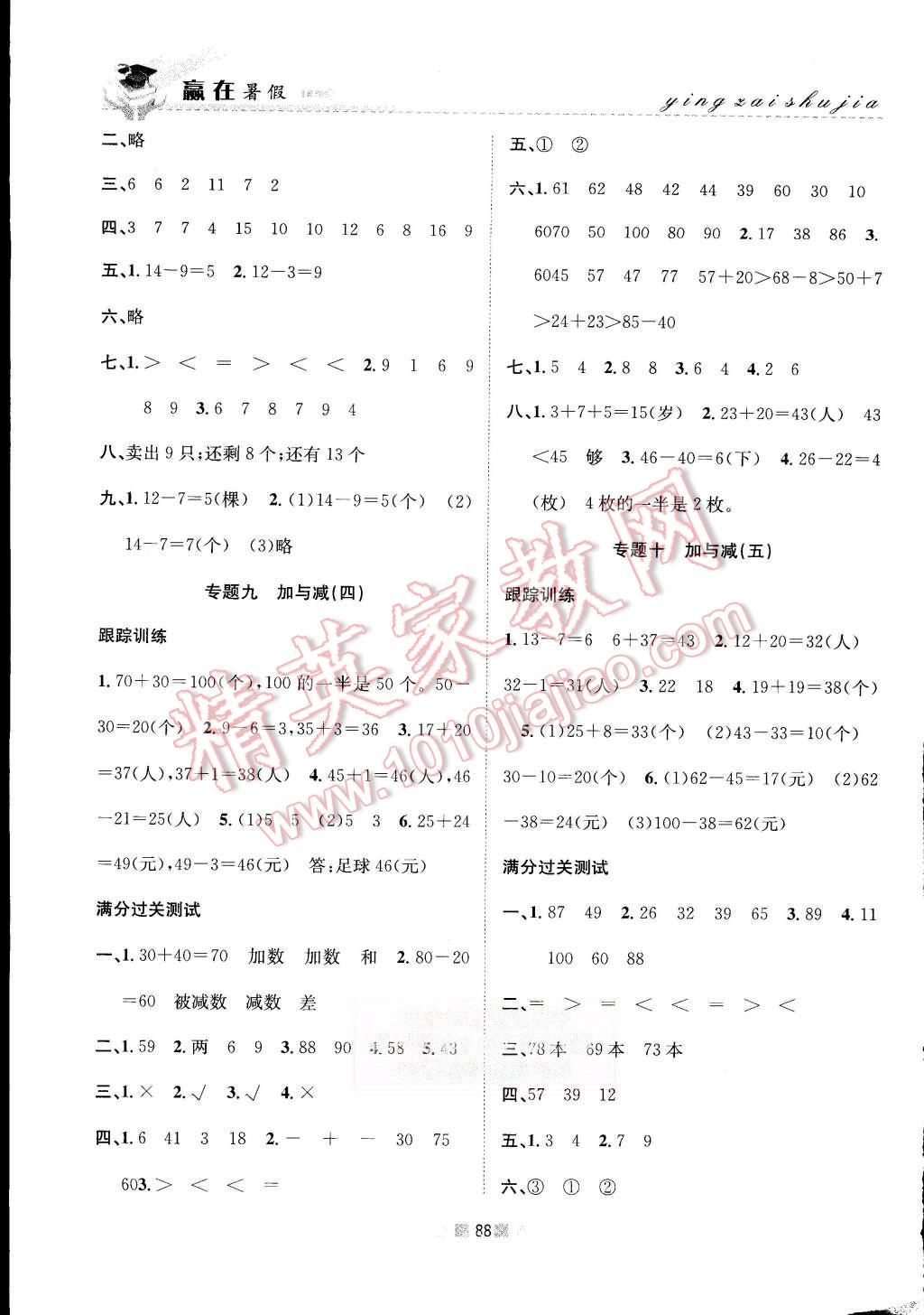 2015年贏在暑假銜接教材1升2年級數(shù)學北師大版 第4頁