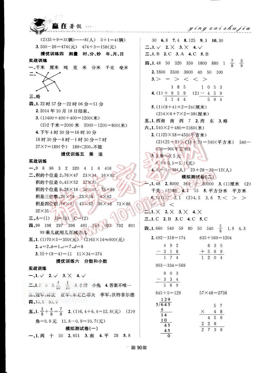 2015年贏在暑假銜接教材3升4年級數(shù)學(xué)人教版 第6頁