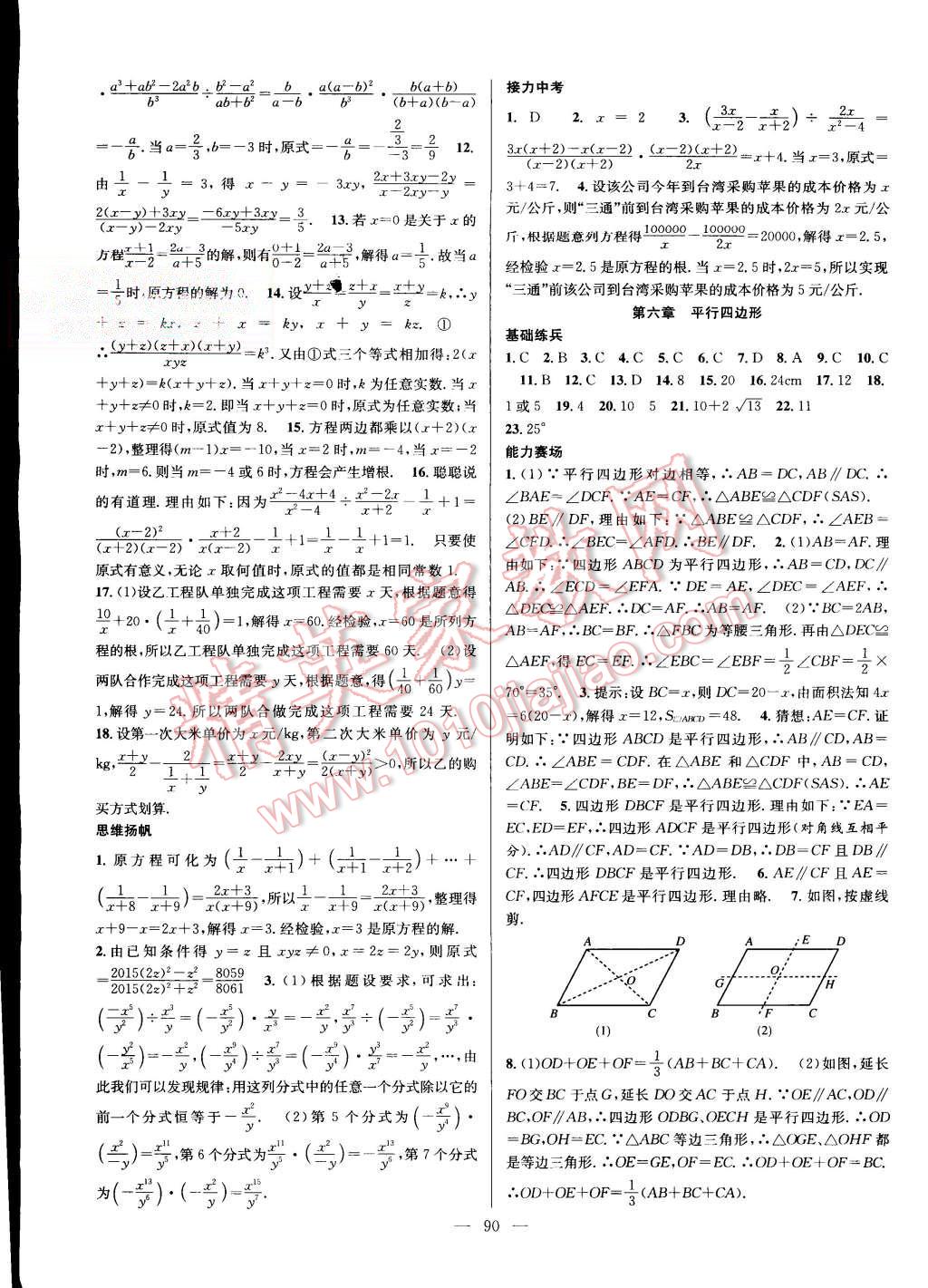 2015年新活力总动员八年级数学北师大版 第8页