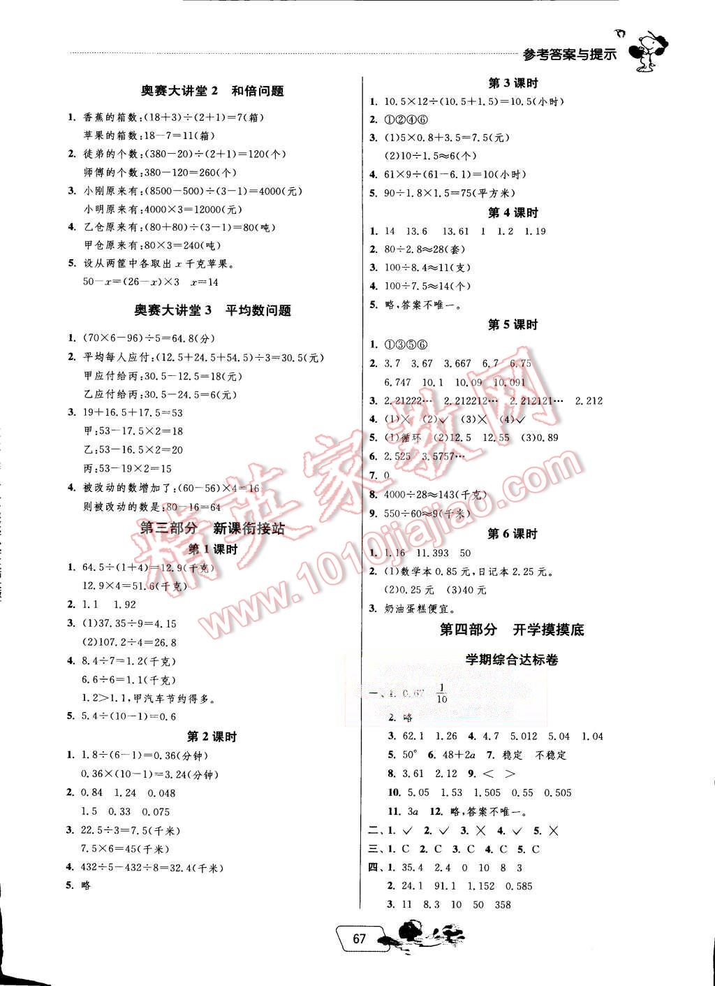 2015年實驗班提優(yōu)訓(xùn)練暑假銜接版四升五年級數(shù)學北師大版 第5頁