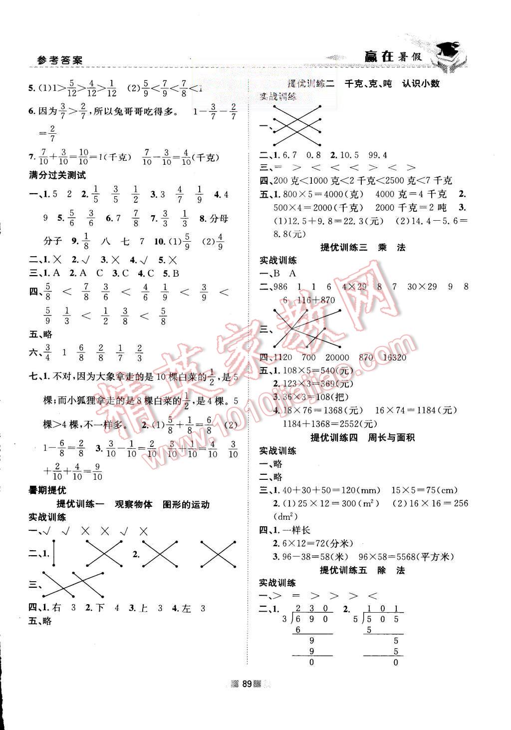 2015年贏在暑假銜接教材3升4年級(jí)數(shù)學(xué)北師大版 第5頁(yè)