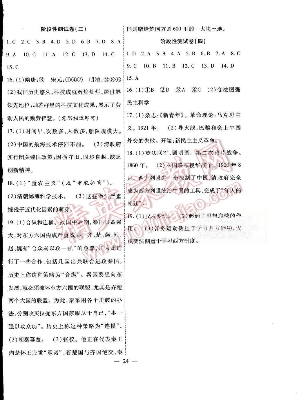 2015年暑假總動員七年級歷史北師大版合肥工業(yè)大學(xué)出版社 第8頁