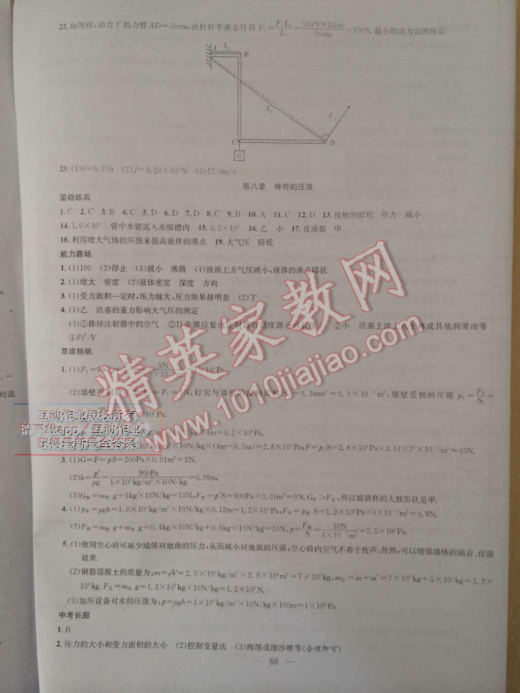 2015年新活力總動(dòng)員八年級(jí)物理滬粵版 第8頁(yè)