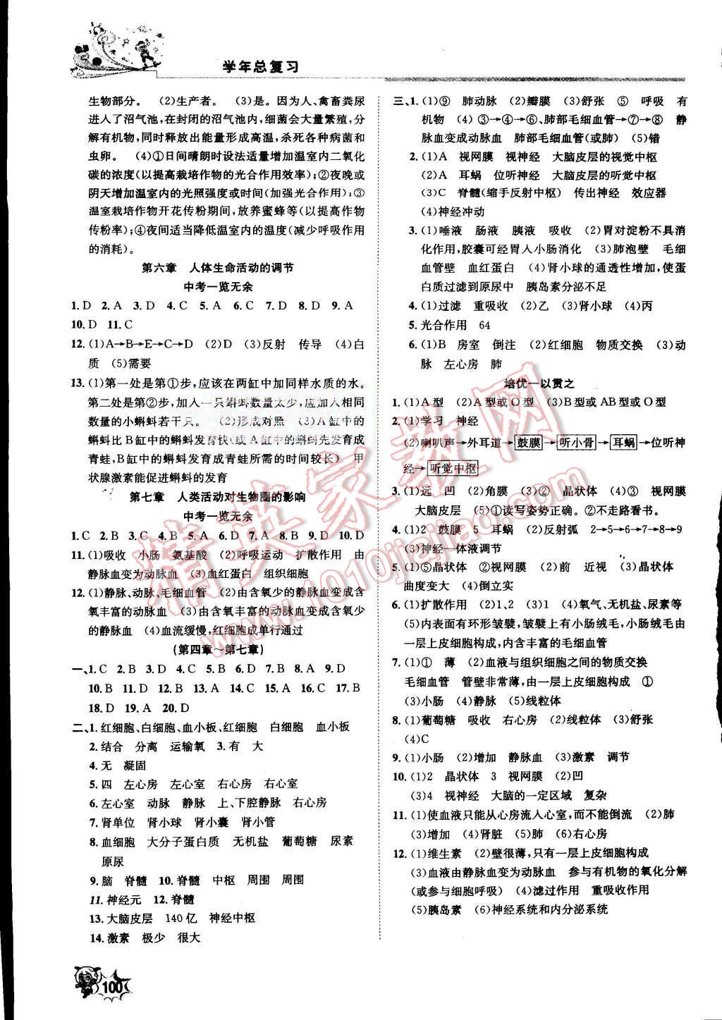 2015年学年总复习给力100七年级生物 第5页