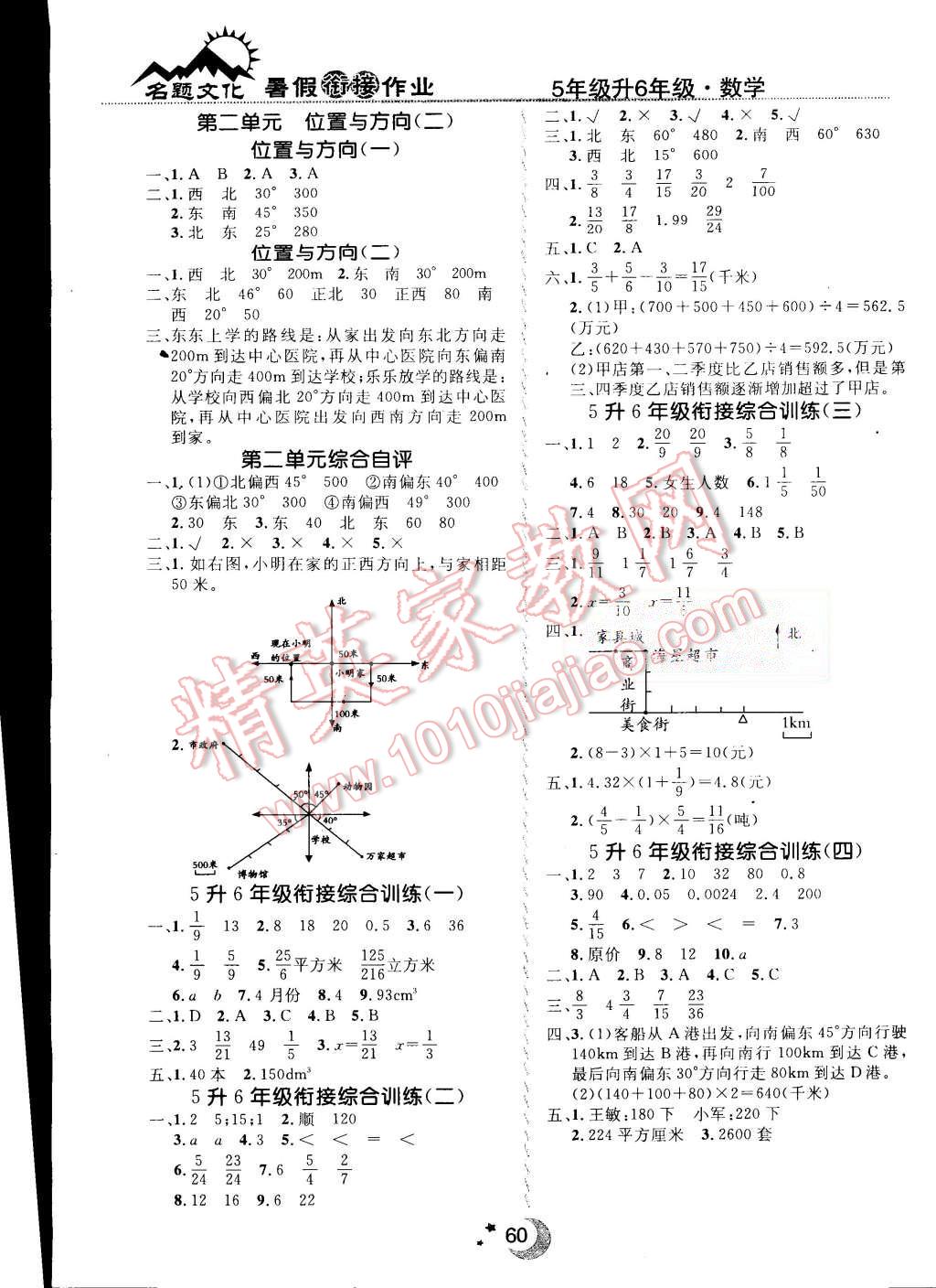 2015年暑假銜接教材期末暑假預(yù)習(xí)5升6年級數(shù)學(xué) 第4頁