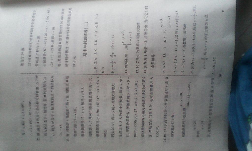 2015年期末優(yōu)選卷七年級數(shù)學(xué)下冊人教版 第25頁