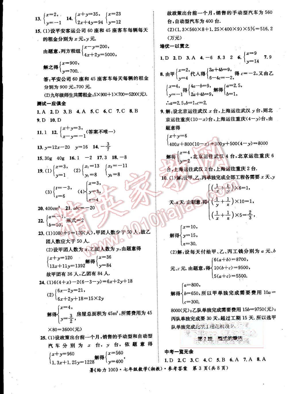 2015年學(xué)年總復(fù)習(xí)給力100七年級(jí)數(shù)學(xué)湘教版 第3頁(yè)