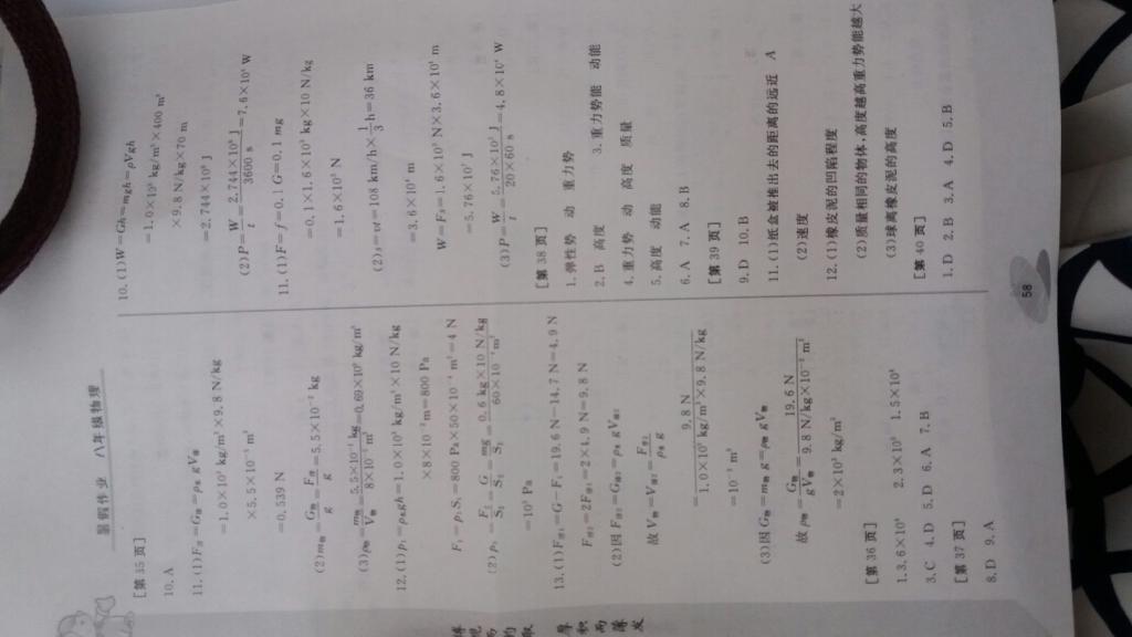 2015年暑假作业八年级物理华中科技大学出版社 第58页