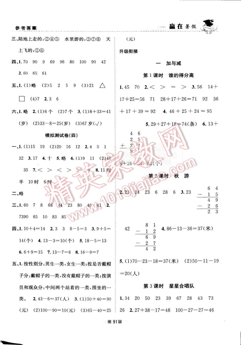 2015年贏在暑假銜接教材1升2年級數(shù)學(xué)北師大版 第7頁