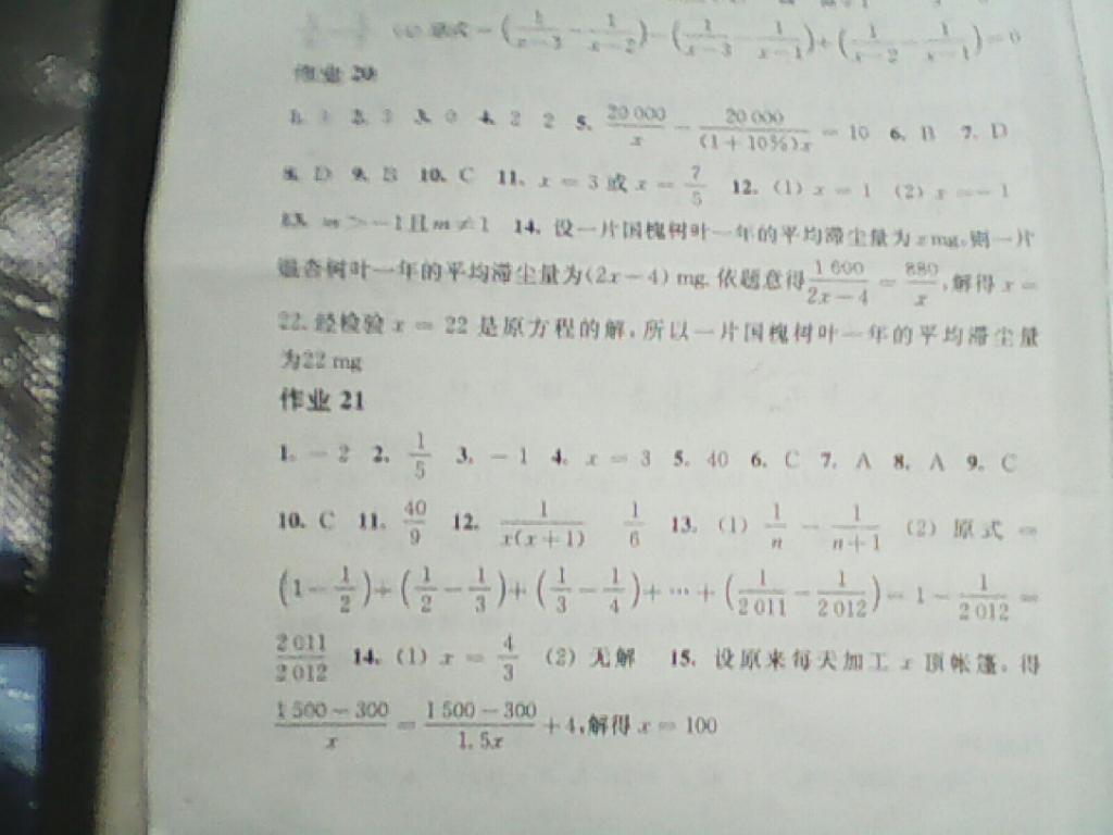 2015年数学暑假作业七年级沪科版 第21页