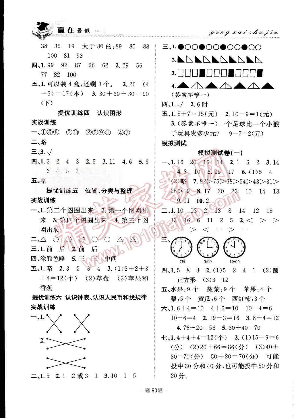 2015年贏在暑假銜接教材1升2年級(jí)數(shù)學(xué)人教版 第6頁