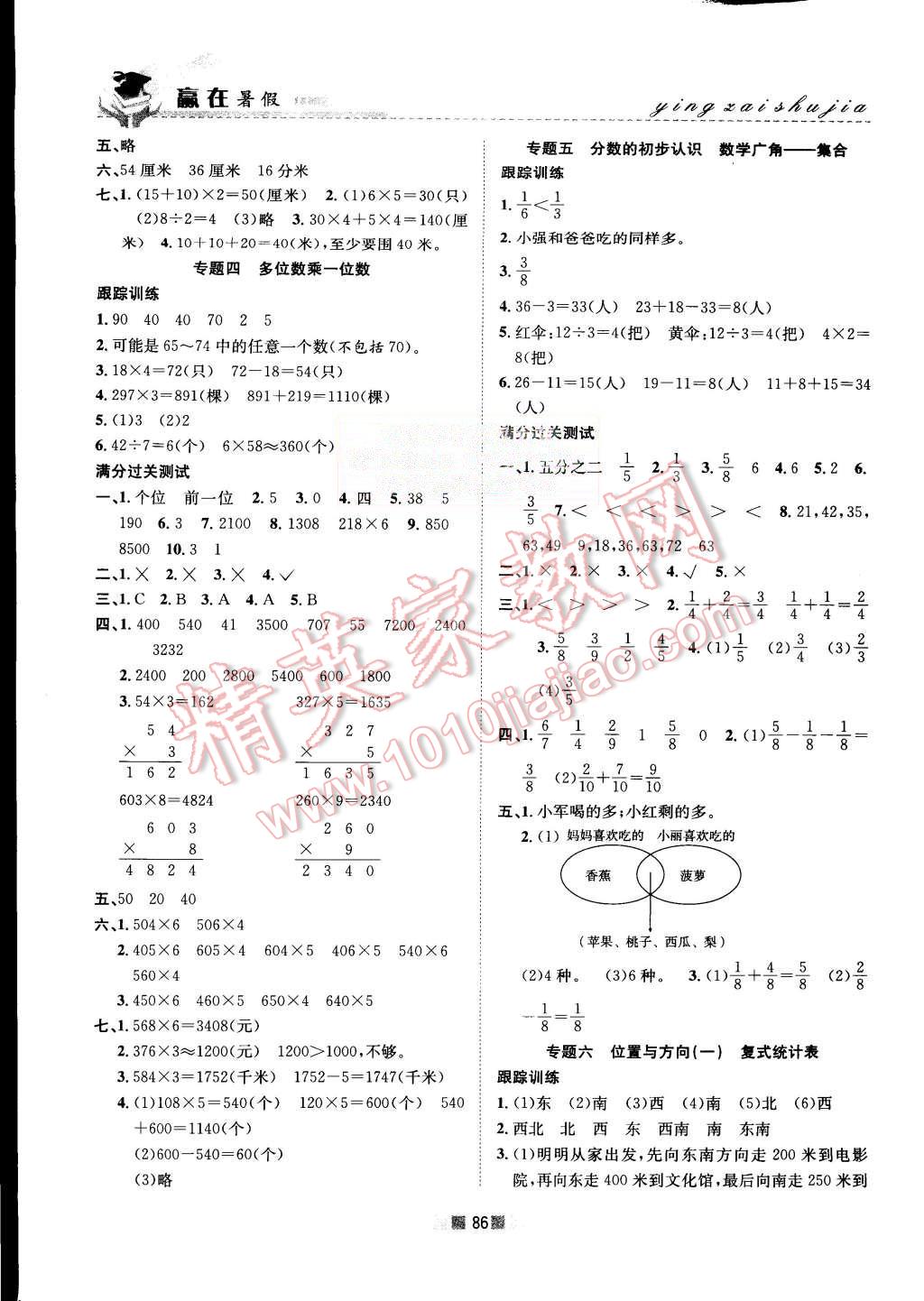 2015年贏在暑假銜接教材3升4年級數(shù)學(xué)人教版 第2頁