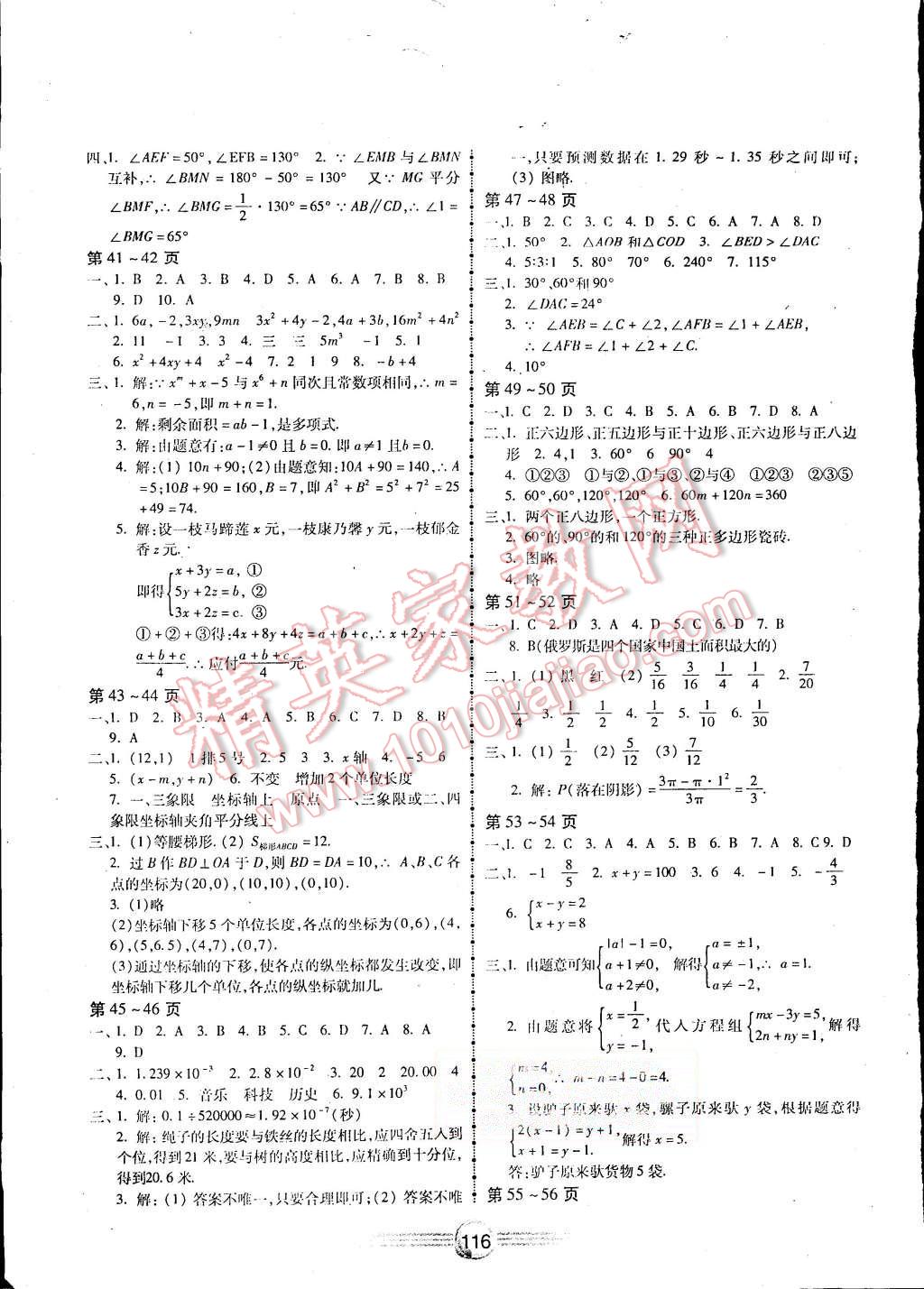 2015年完美假期暑假作业七年级语文数学英语合订本 第4页