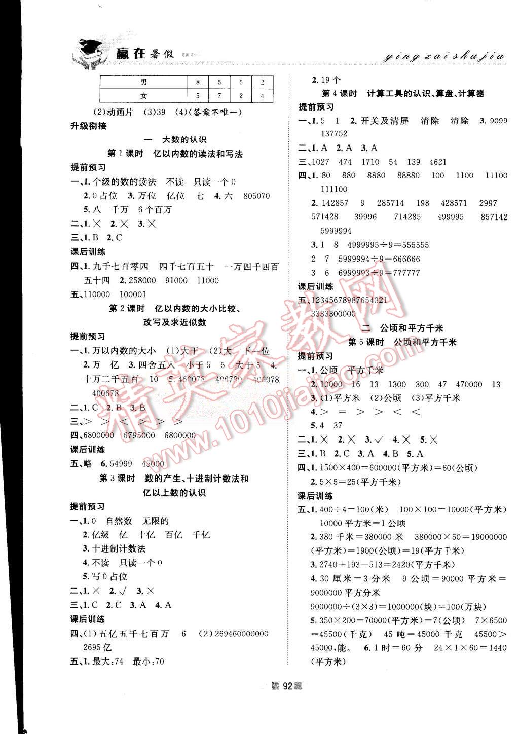 2015年贏在暑假銜接教材3升4年級數(shù)學人教版 第8頁