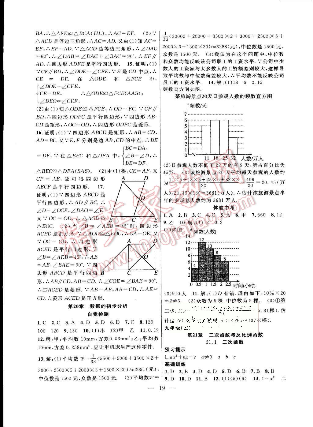 2015年暑假总动员八年级数学沪科版合肥工业大学出版社 第7页