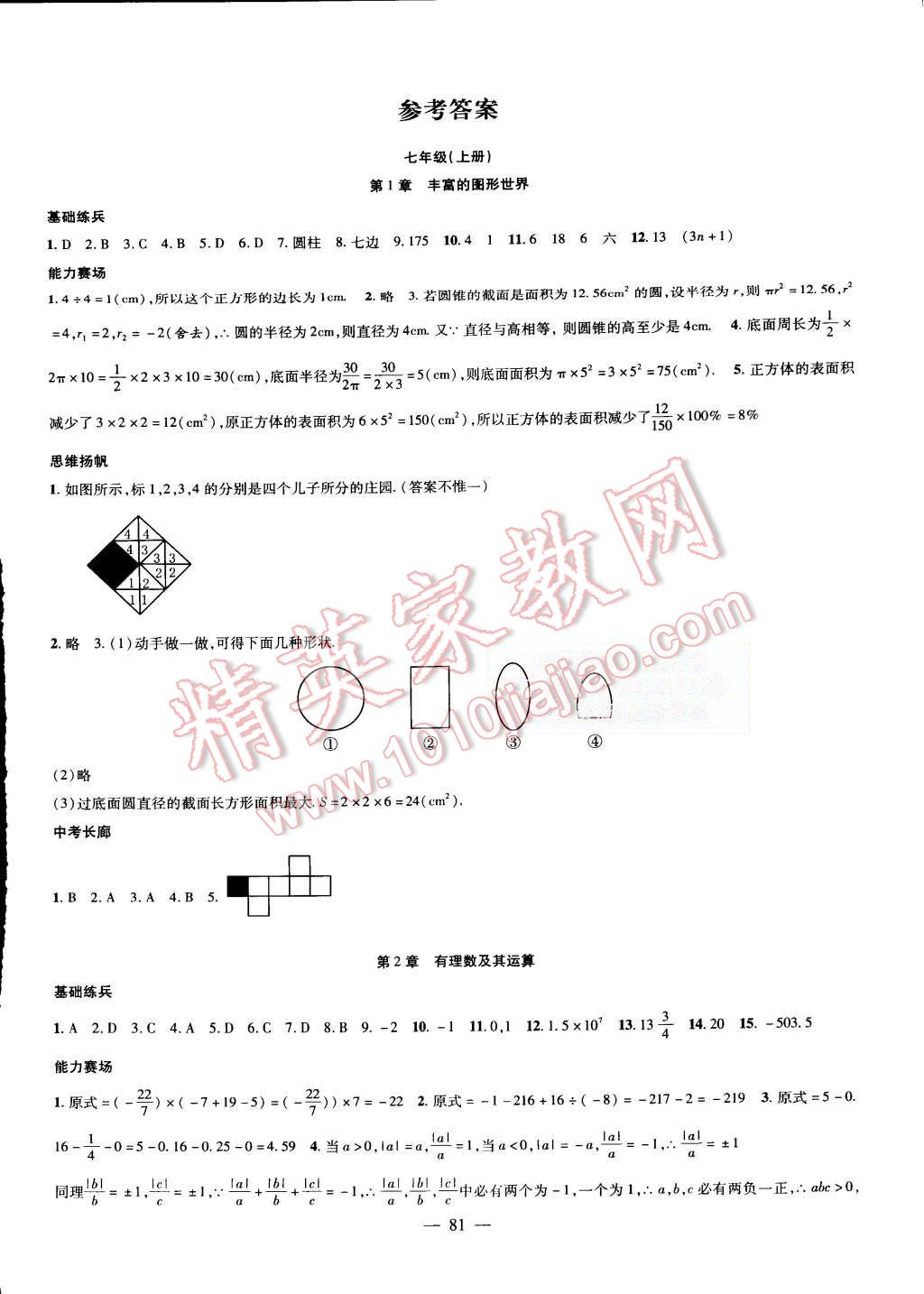 2015年新活力總動員七年級數(shù)學(xué)北師大版 第1頁