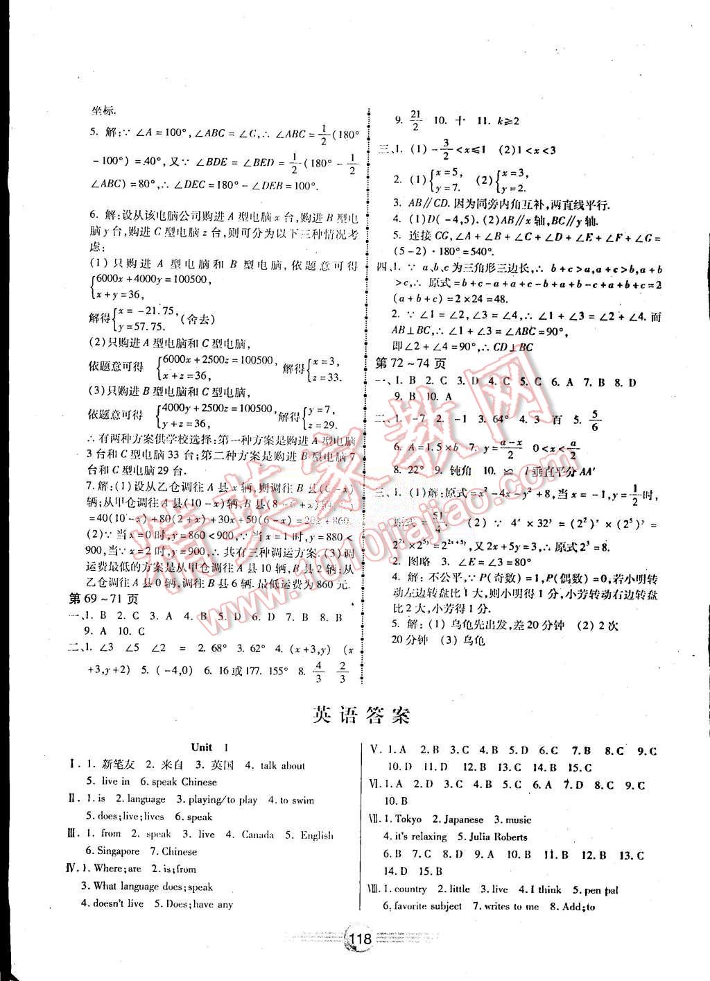 2015年完美假期暑假作业七年级语文数学英语合订本 第6页