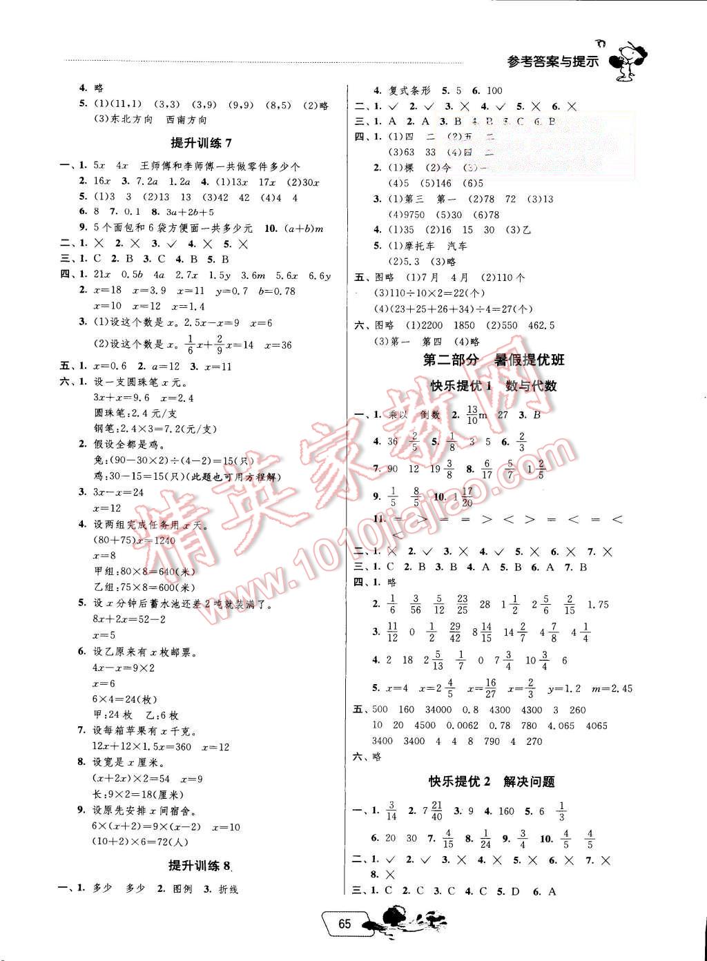 2015年实验班提优训练暑假衔接版五升六年级数学北师大版 第3页