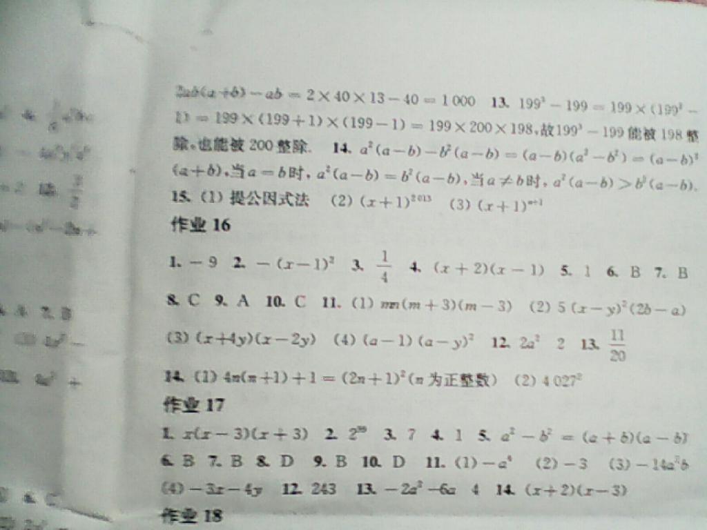 2015年数学暑假作业七年级沪科版 第18页