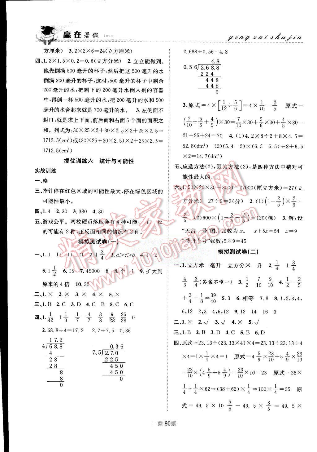 2015年贏在暑假銜接教材5升6年級數(shù)學(xué)北師大版 第6頁