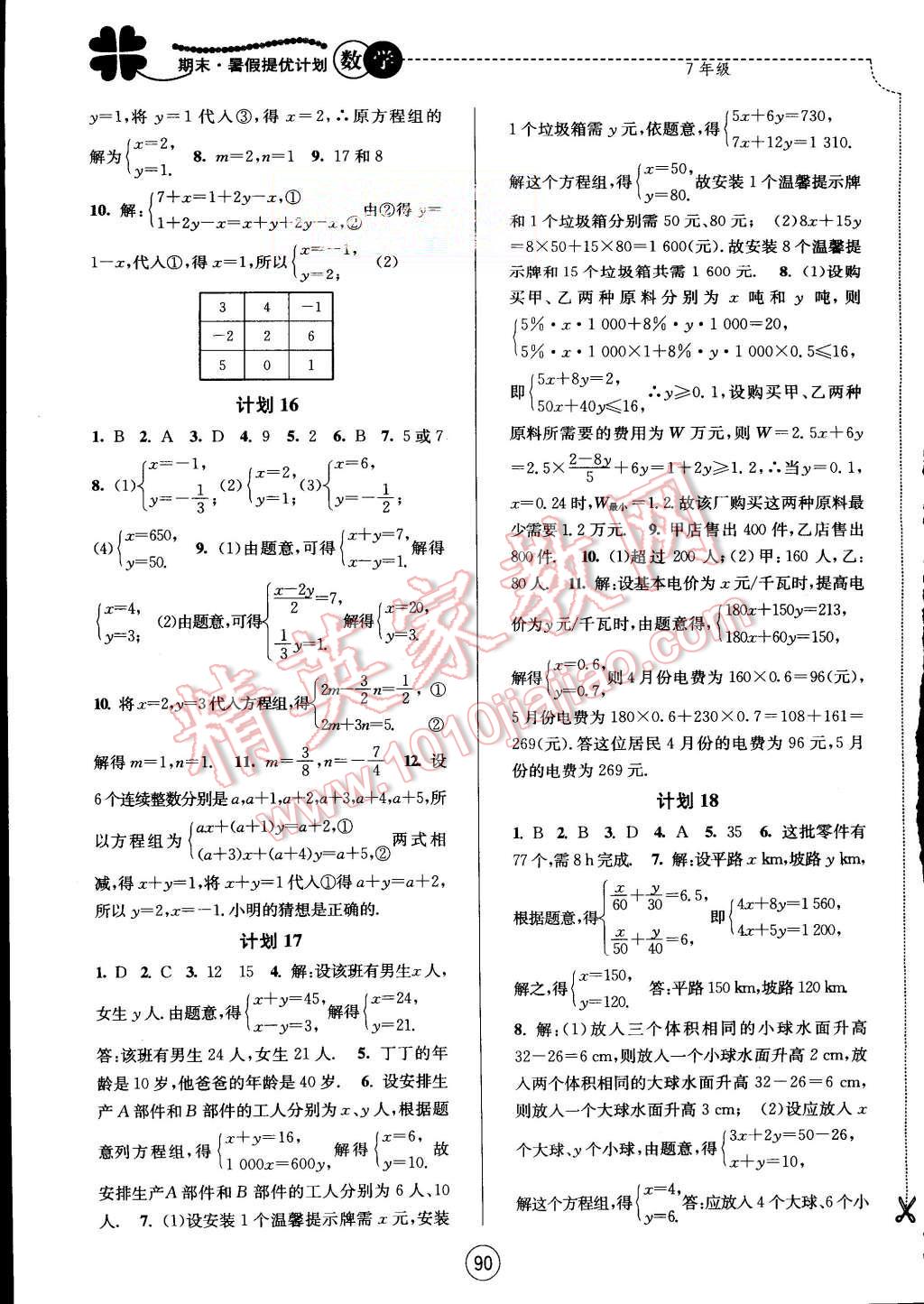 2015年期末暑假提優(yōu)計(jì)劃七年級數(shù)學(xué)蘇科版 第4頁