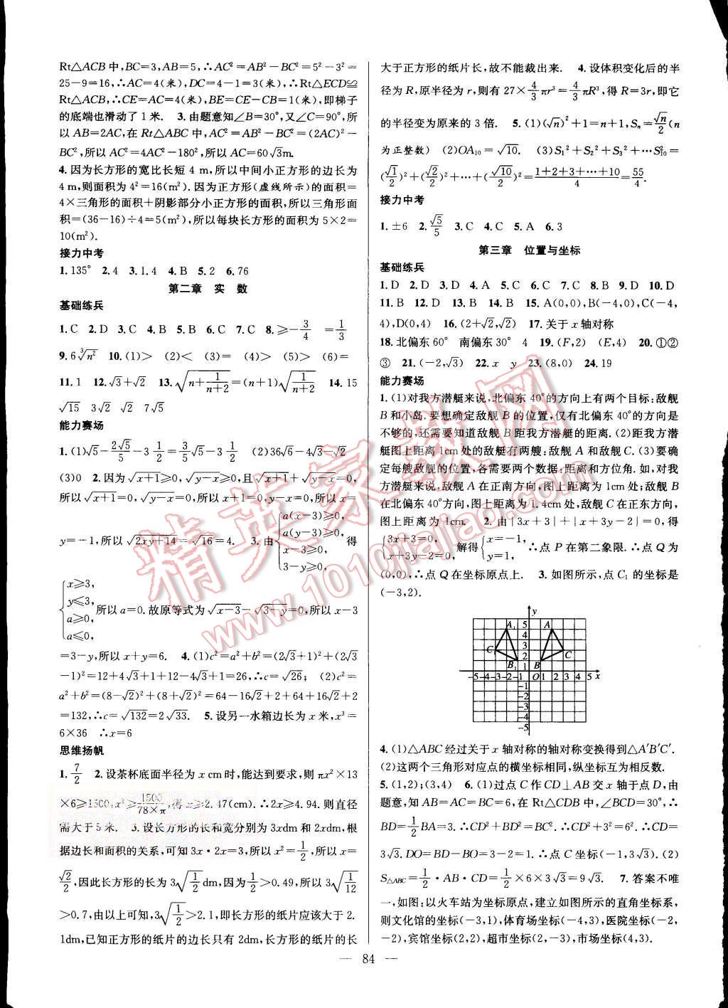 2015年新活力總動員八年級數(shù)學(xué)北師大版 第2頁